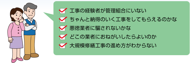 ＫＳＫが管理組合の不安や疑問を解消します！